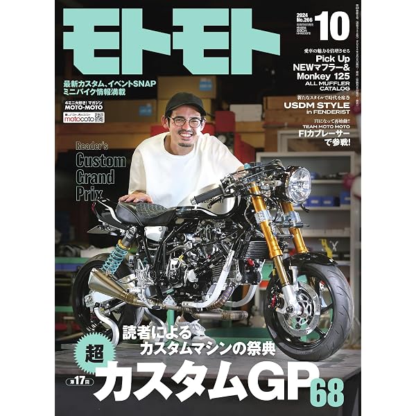 Amazon.co.jp: モトモト 2024年4月号 (2024-03-06) [雑誌] eBook